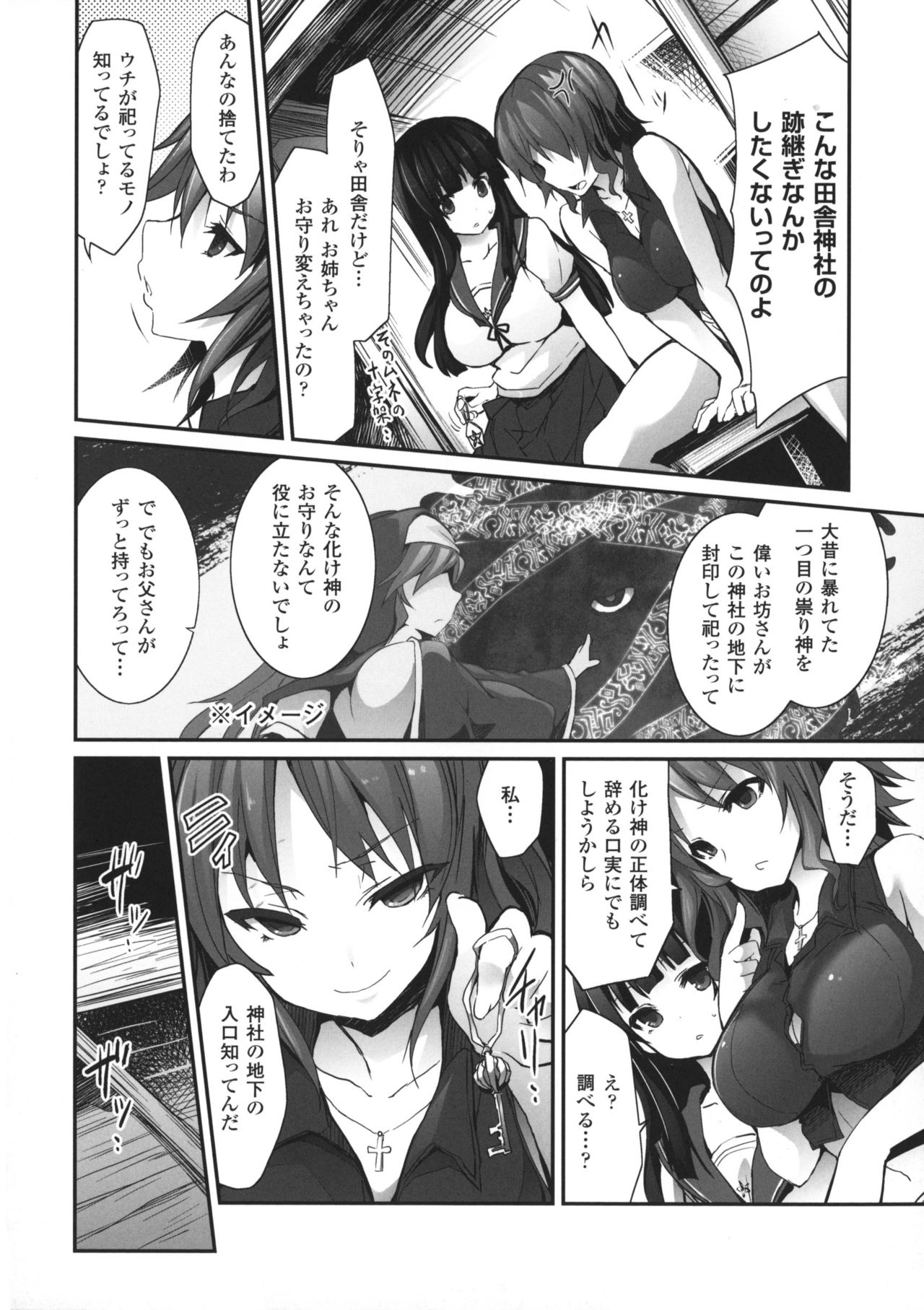 [冬扇] 快楽人形イデオロギー