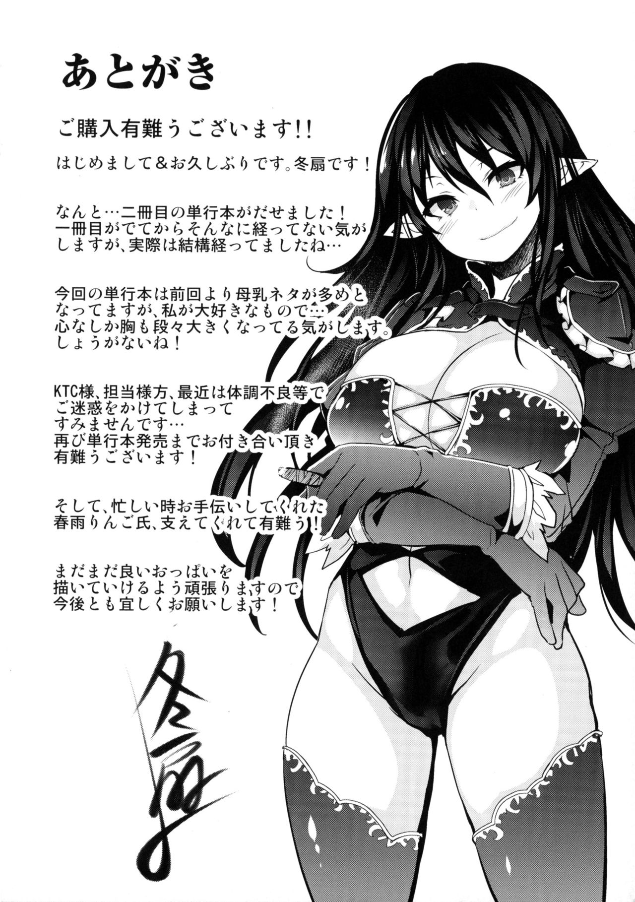 [冬扇] 快楽人形イデオロギー
