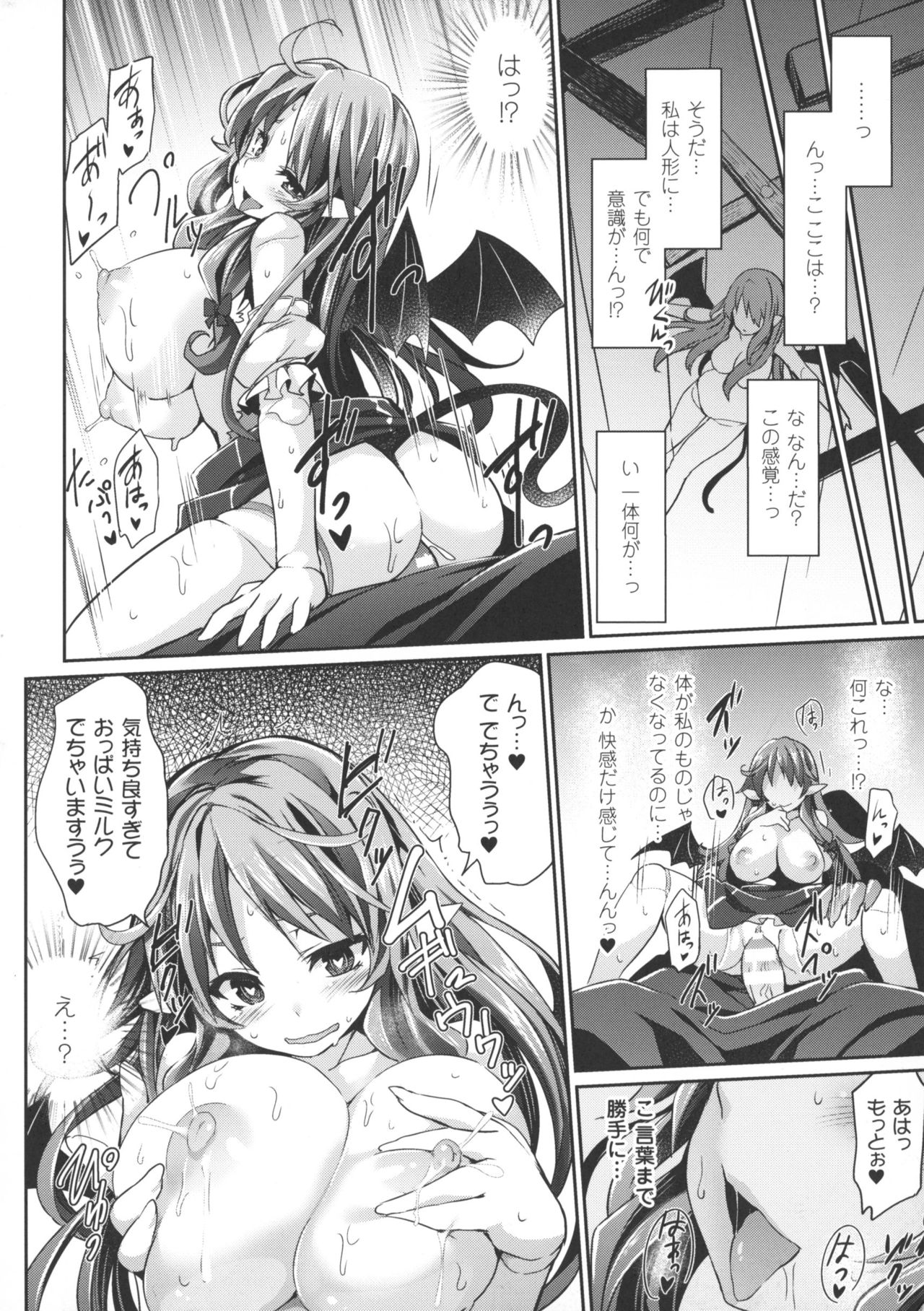 [冬扇] 快楽人形イデオロギー