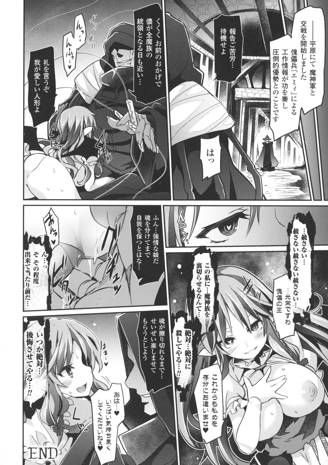 [冬扇] 快楽人形イデオロギー
