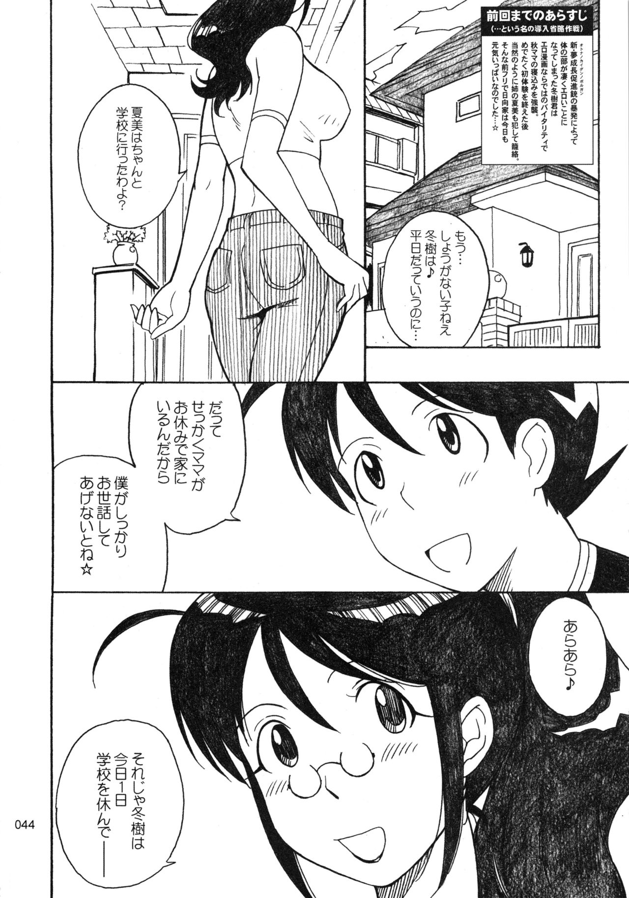 (C78) [むうんるうらあ (月野定規)] むうんるうらあくろにくる .3 (よろず)