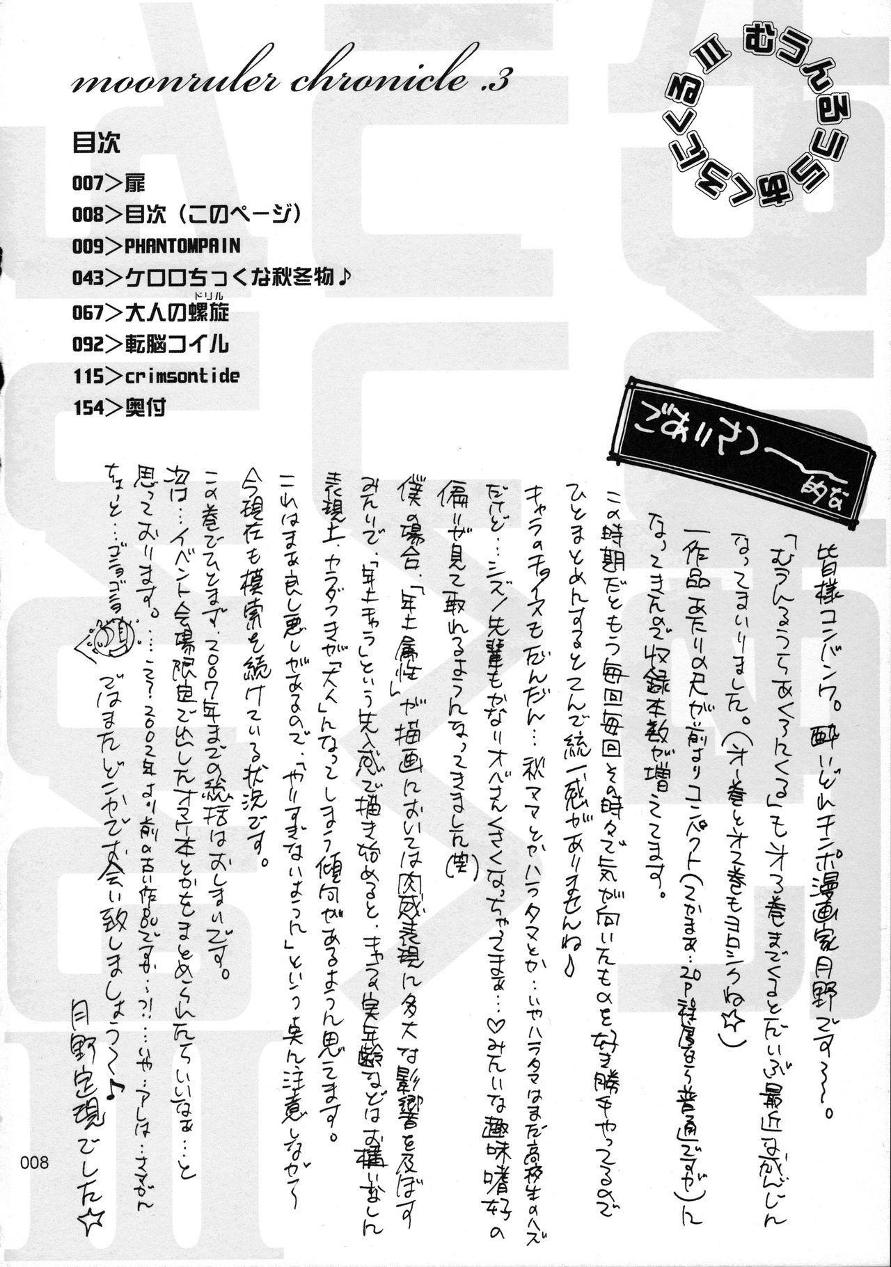 (C78) [むうんるうらあ (月野定規)] むうんるうらあくろにくる .3 (よろず)