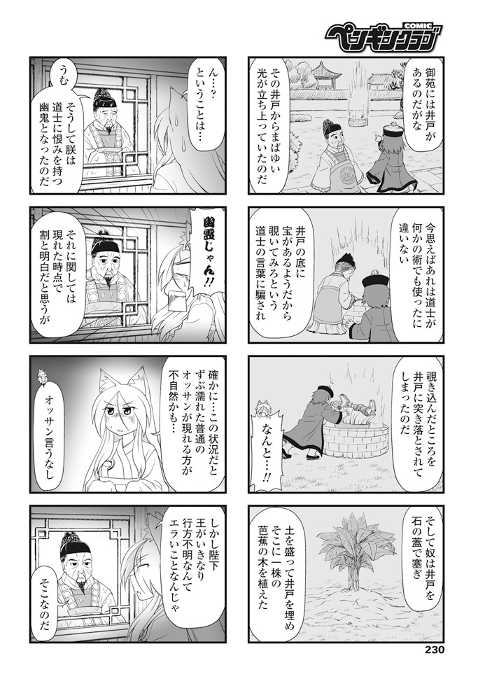 COMIC ペンギンクラブ 2017年7月号 [DL版]