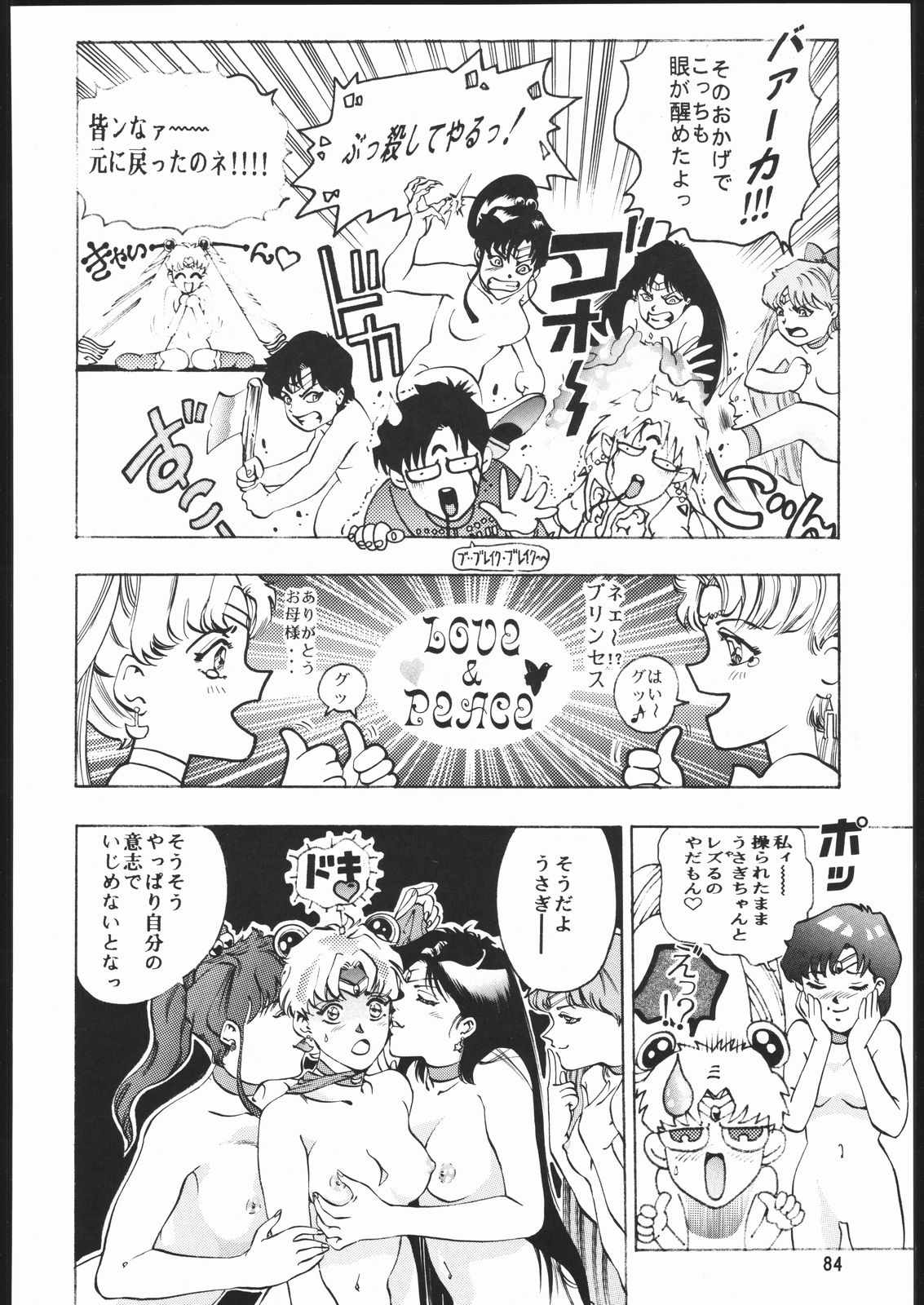 [TEAM IBM (よろず)] 月下の騎士 (美少女戦士セーラームーン)