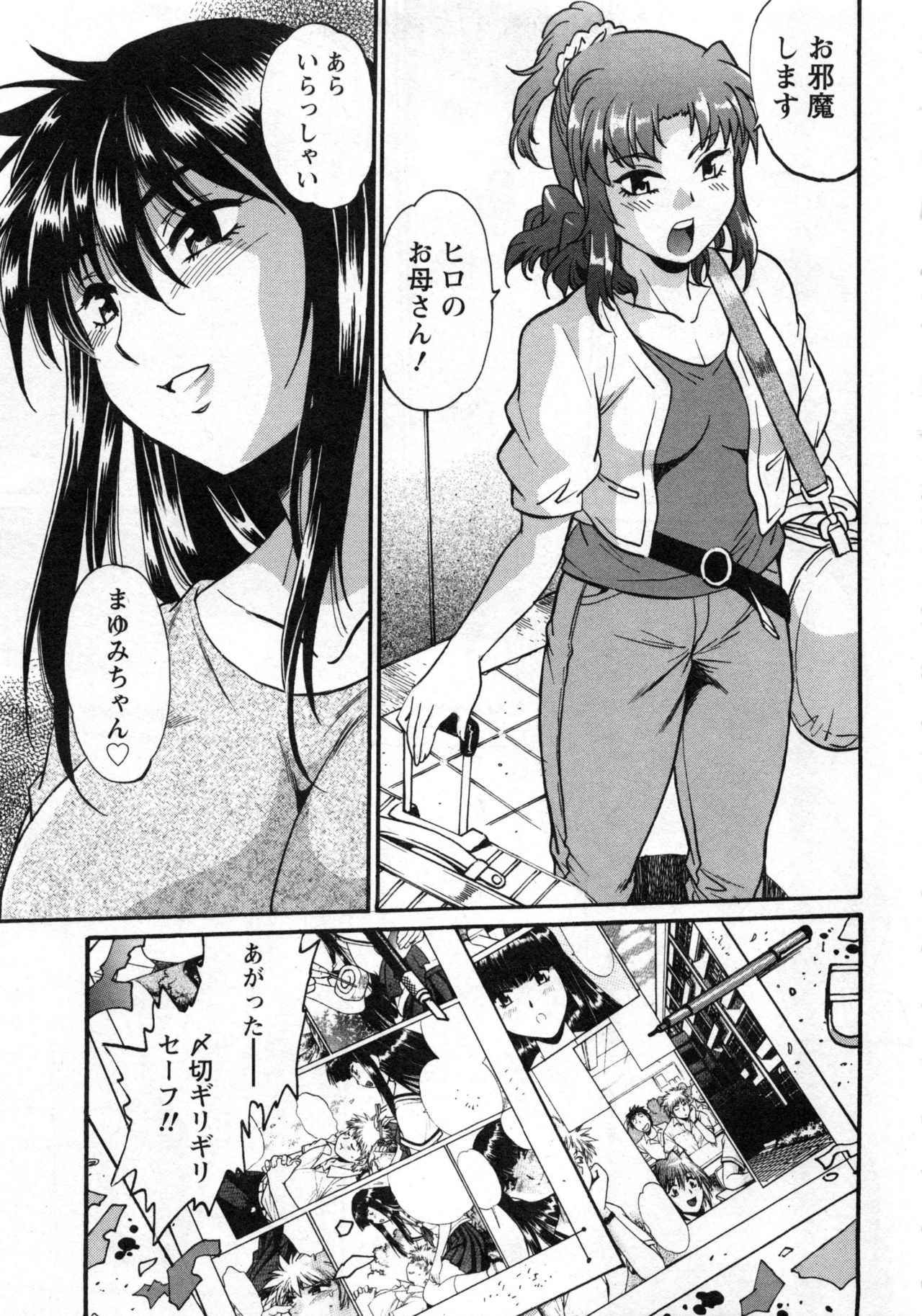 [真鍋譲治] 家政婦はママ 2