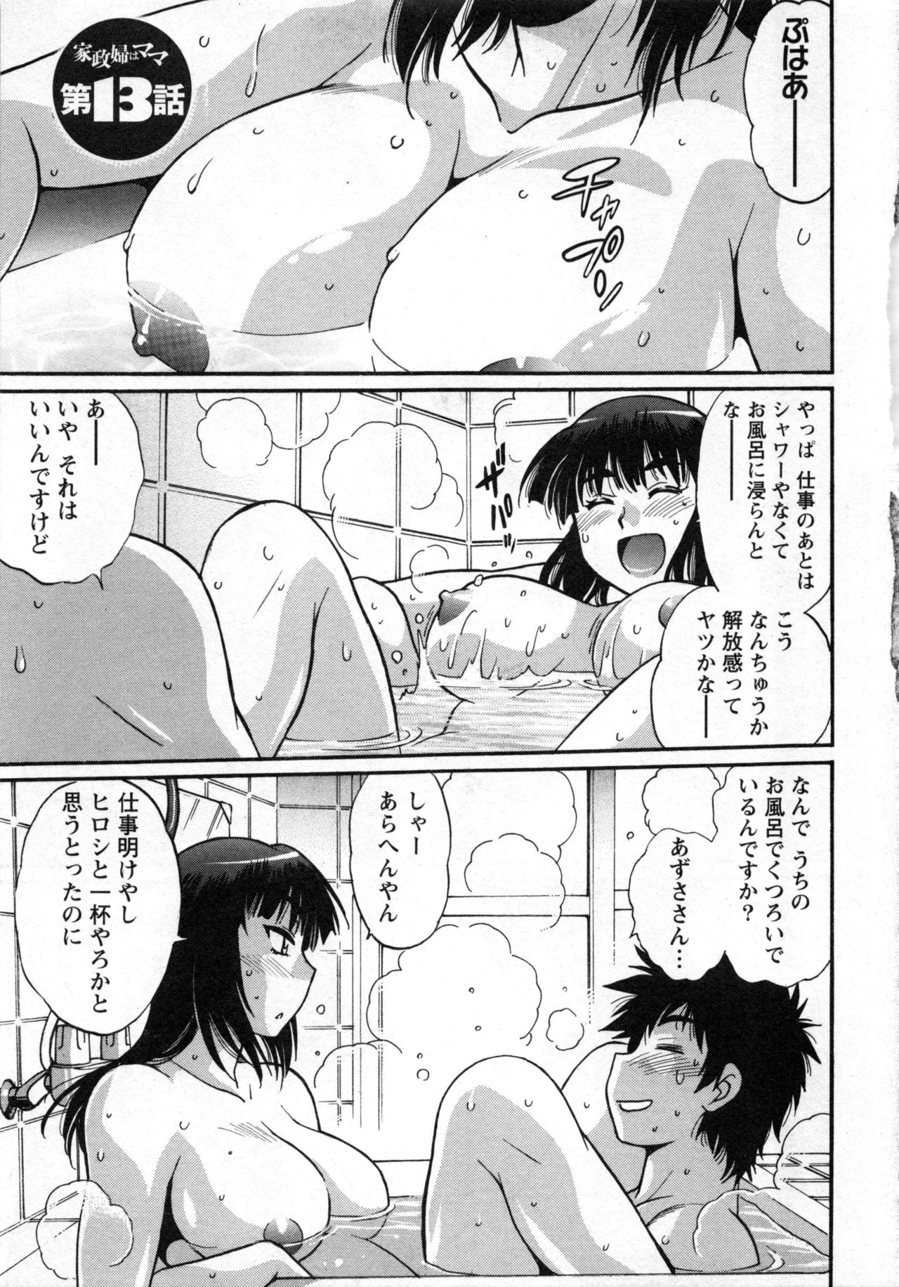 [真鍋譲治] 家政婦はママ 2