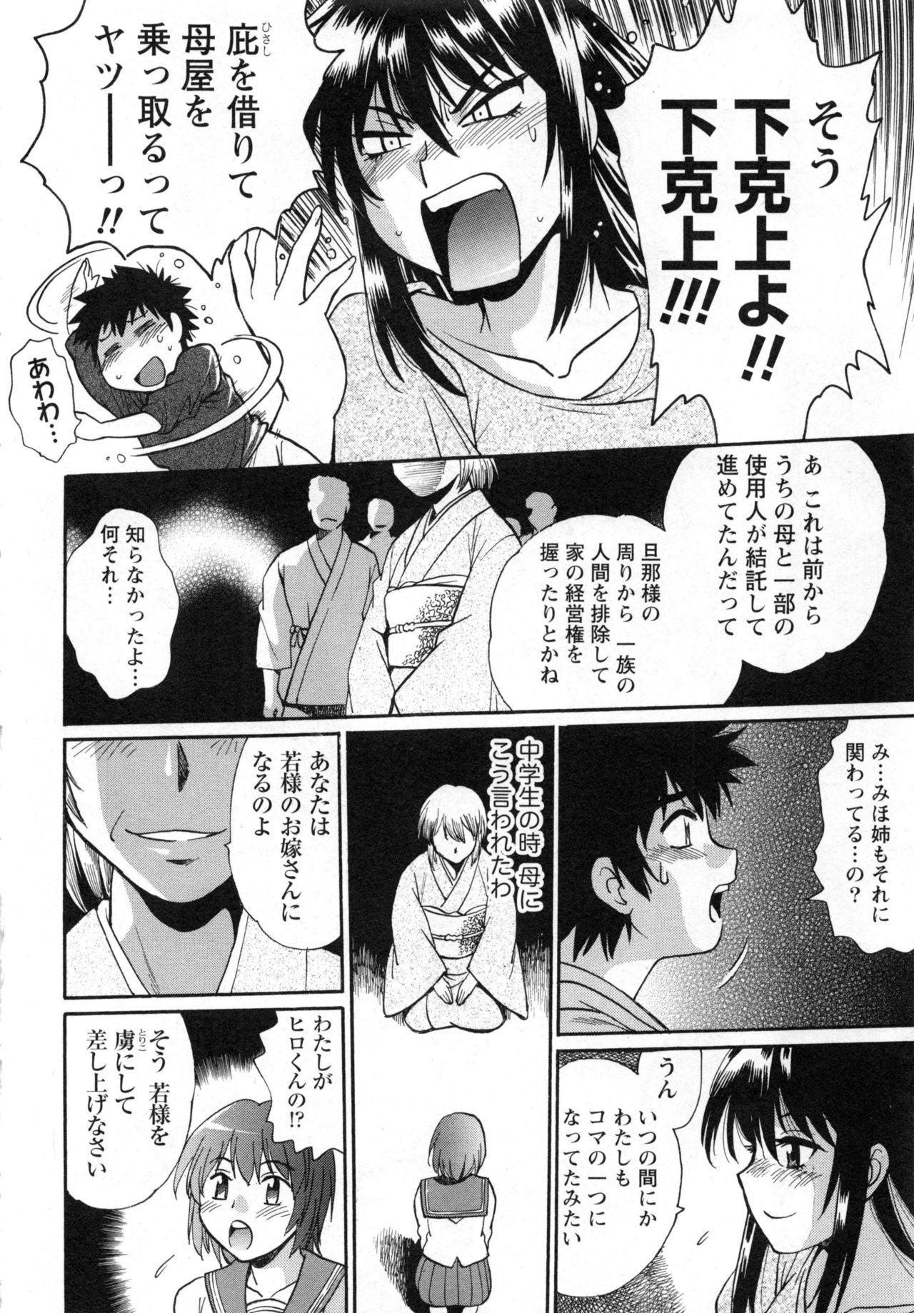 [真鍋譲治] 家政婦はママ 2