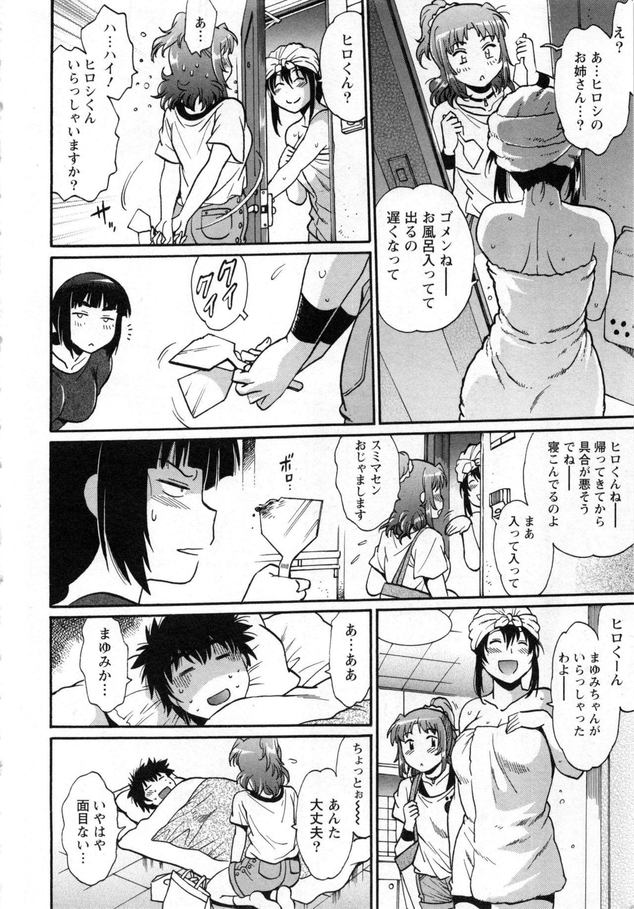 [真鍋譲治] 家政婦はママ 2