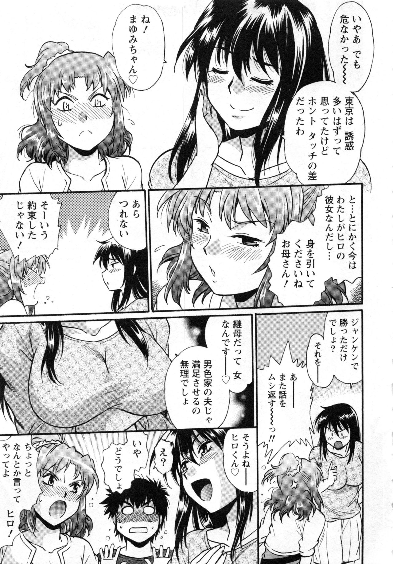 [真鍋譲治] 家政婦はママ 2