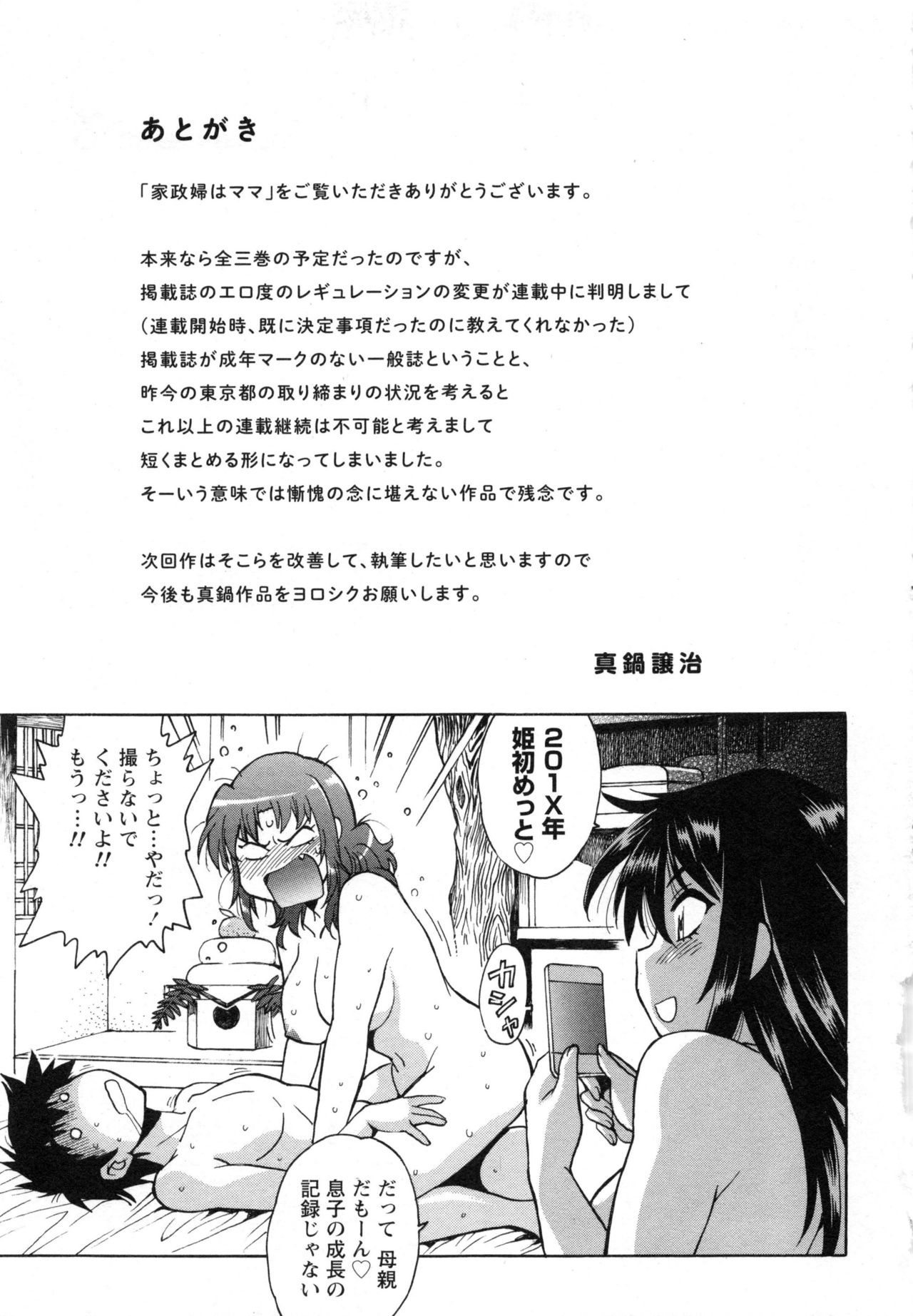 [真鍋譲治] 家政婦はママ 2