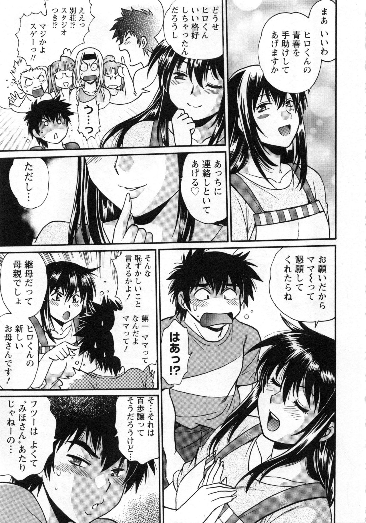 [真鍋譲治] 家政婦はママ 2