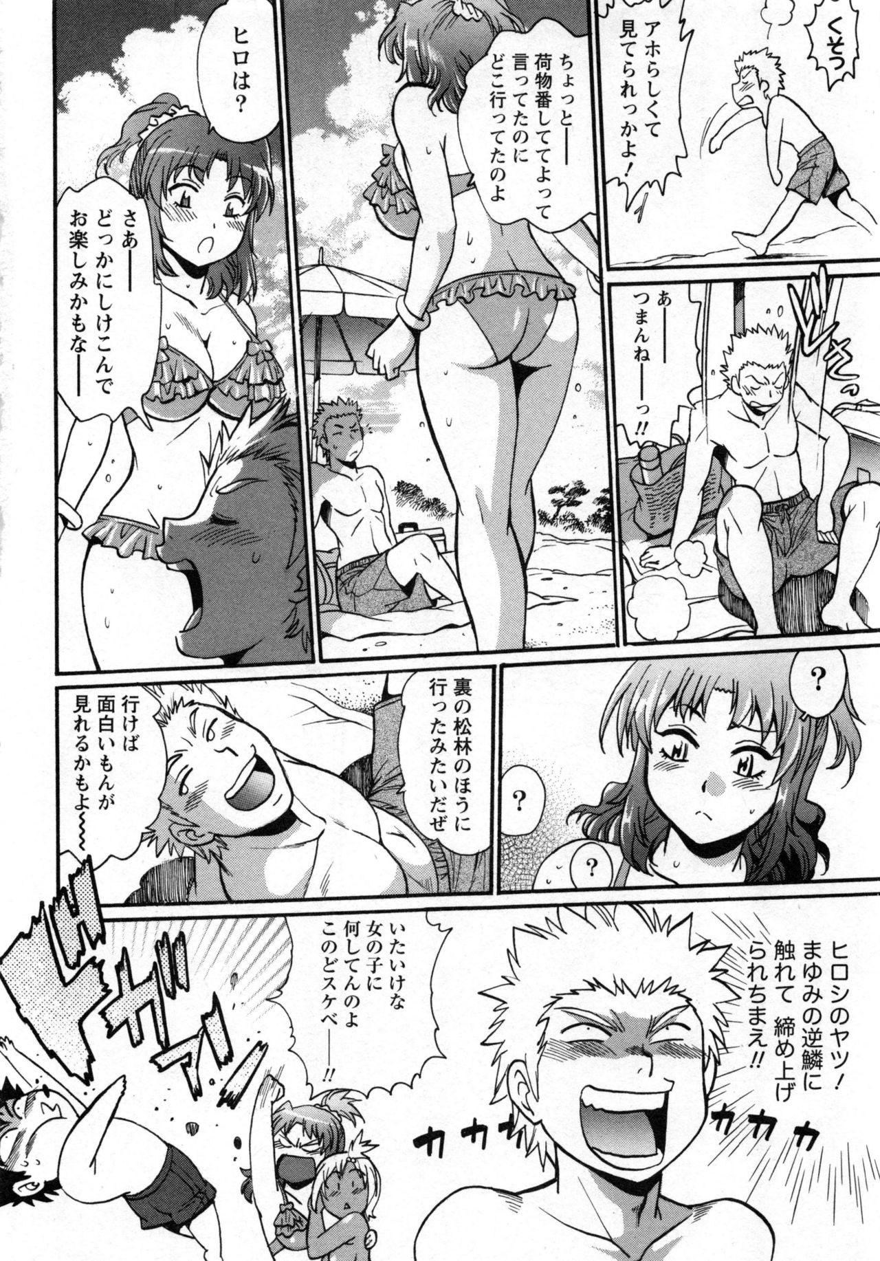 [真鍋譲治] 家政婦はママ 2