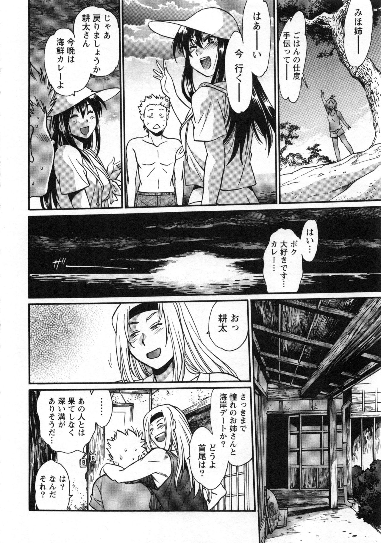 [真鍋譲治] 家政婦はママ 2