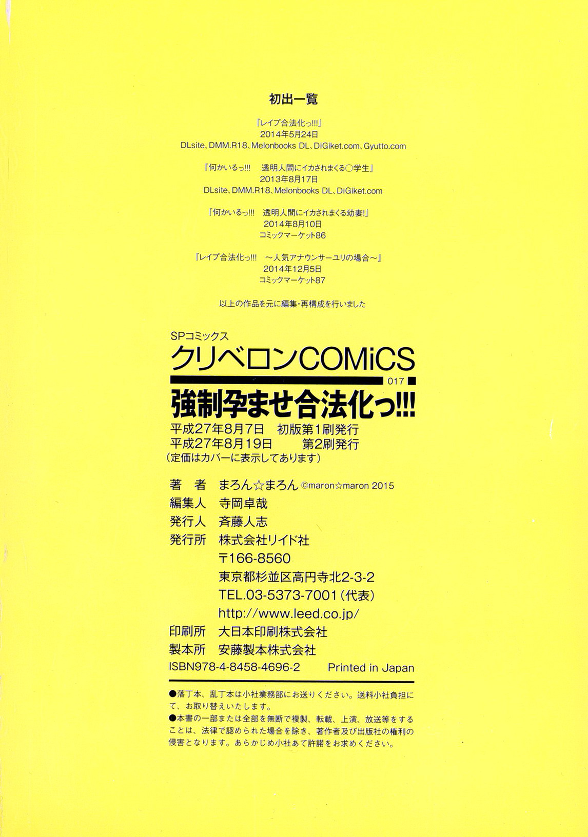 [まろん☆まろん] 強制孕ませ合法化っ!!! レイプが合法化されたら日本はどうなりますか? [中国翻訳]