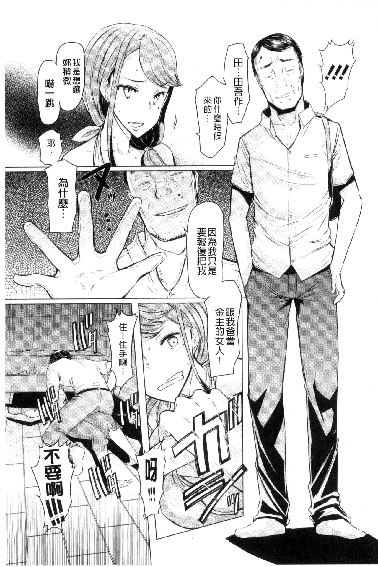 [EBA] ラペコーポの憂鬱 [中国翻訳]