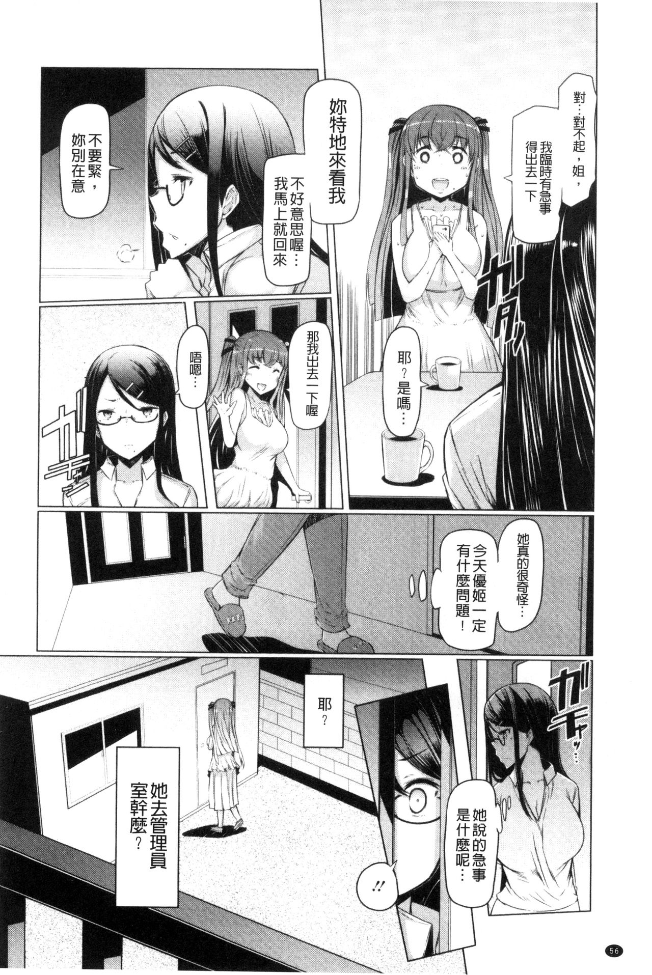 [EBA] ラペコーポの憂鬱 [中国翻訳]