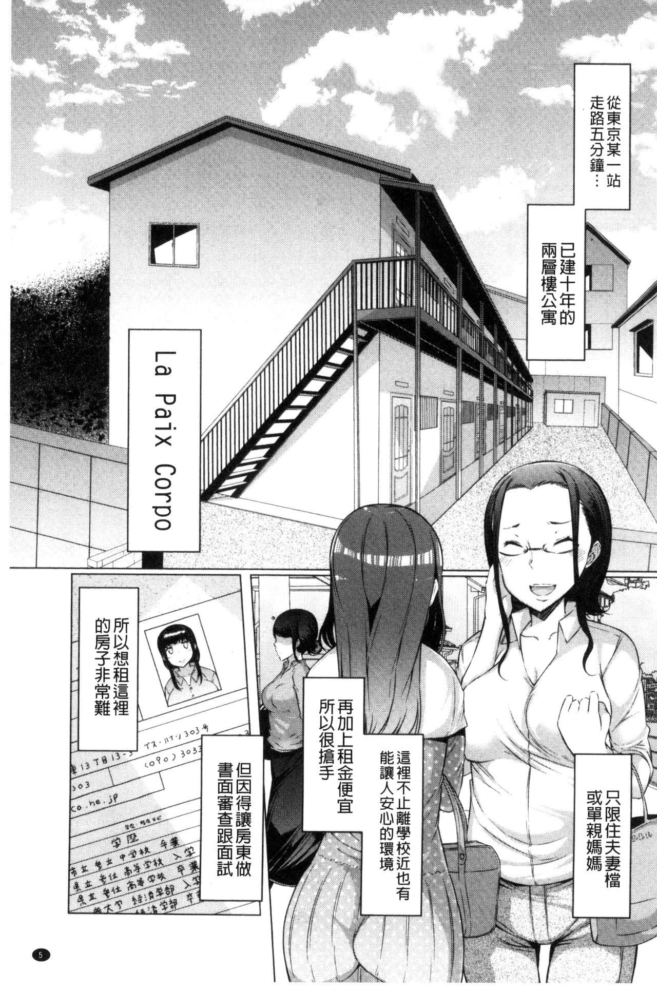 [EBA] ラペコーポの憂鬱 [中国翻訳]