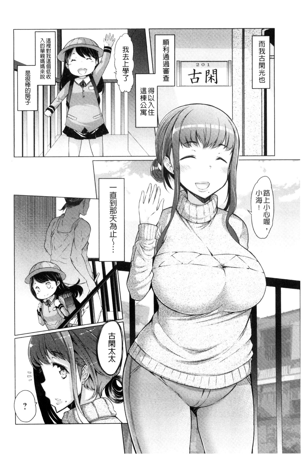 [EBA] ラペコーポの憂鬱 [中国翻訳]