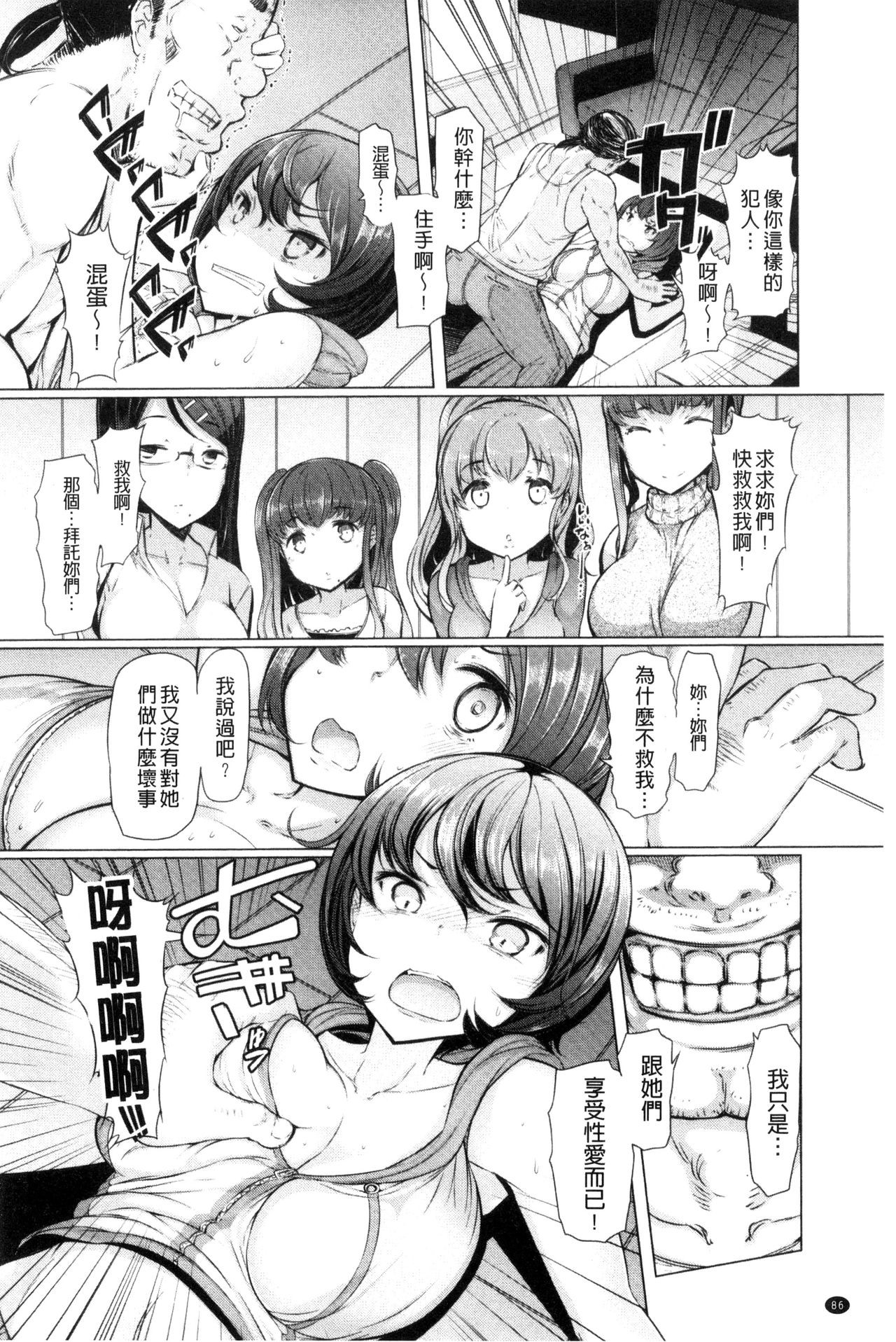 [EBA] ラペコーポの憂鬱 [中国翻訳]