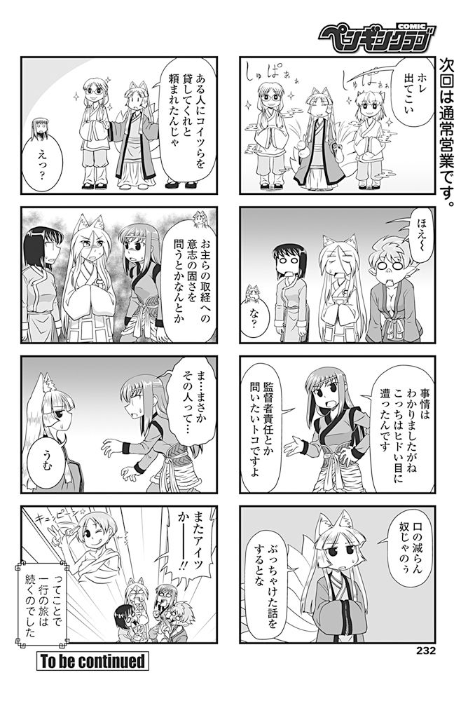 COMIC ペンギンクラブ 2017年4月号 [DL版]