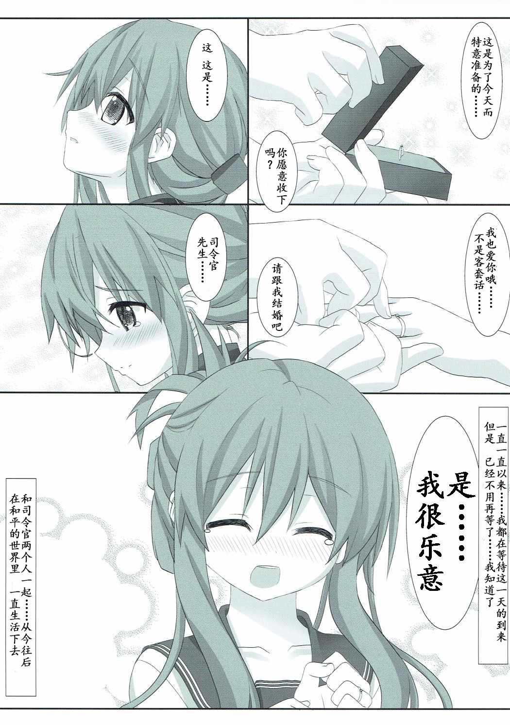 (C87) [HANEKAZE (秋月つかさ)] 電といちゃこらする本 (艦隊これくしょん -艦これ-) [中国翻訳]