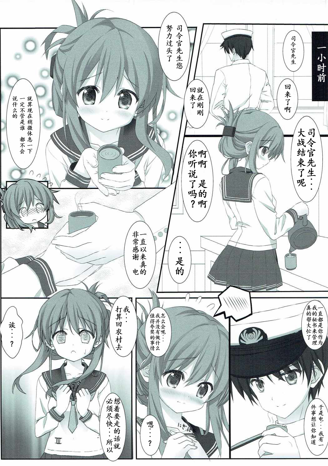 (C87) [HANEKAZE (秋月つかさ)] 電といちゃこらする本 (艦隊これくしょん -艦これ-) [中国翻訳]