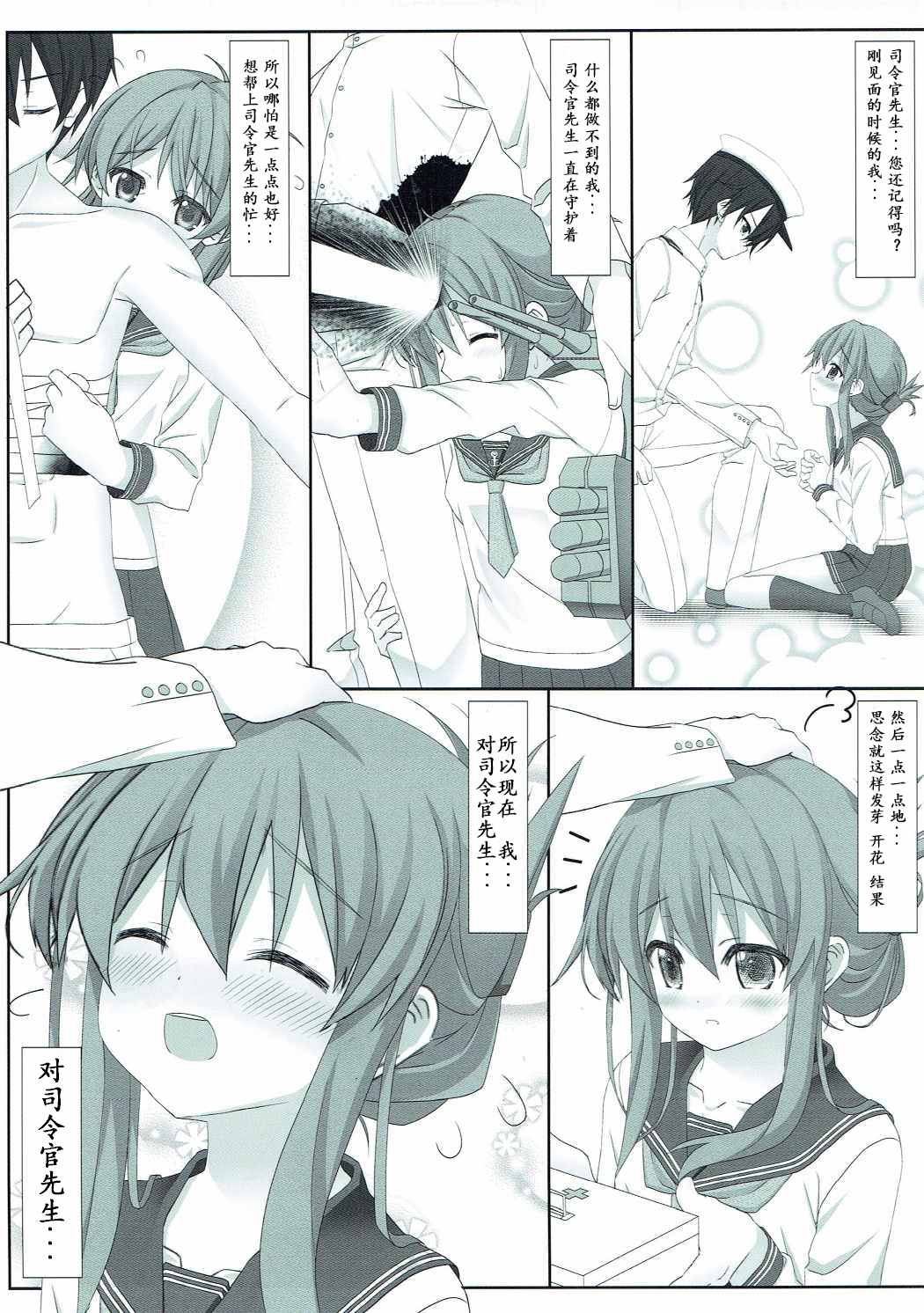 (C87) [HANEKAZE (秋月つかさ)] 電といちゃこらする本 (艦隊これくしょん -艦これ-) [中国翻訳]