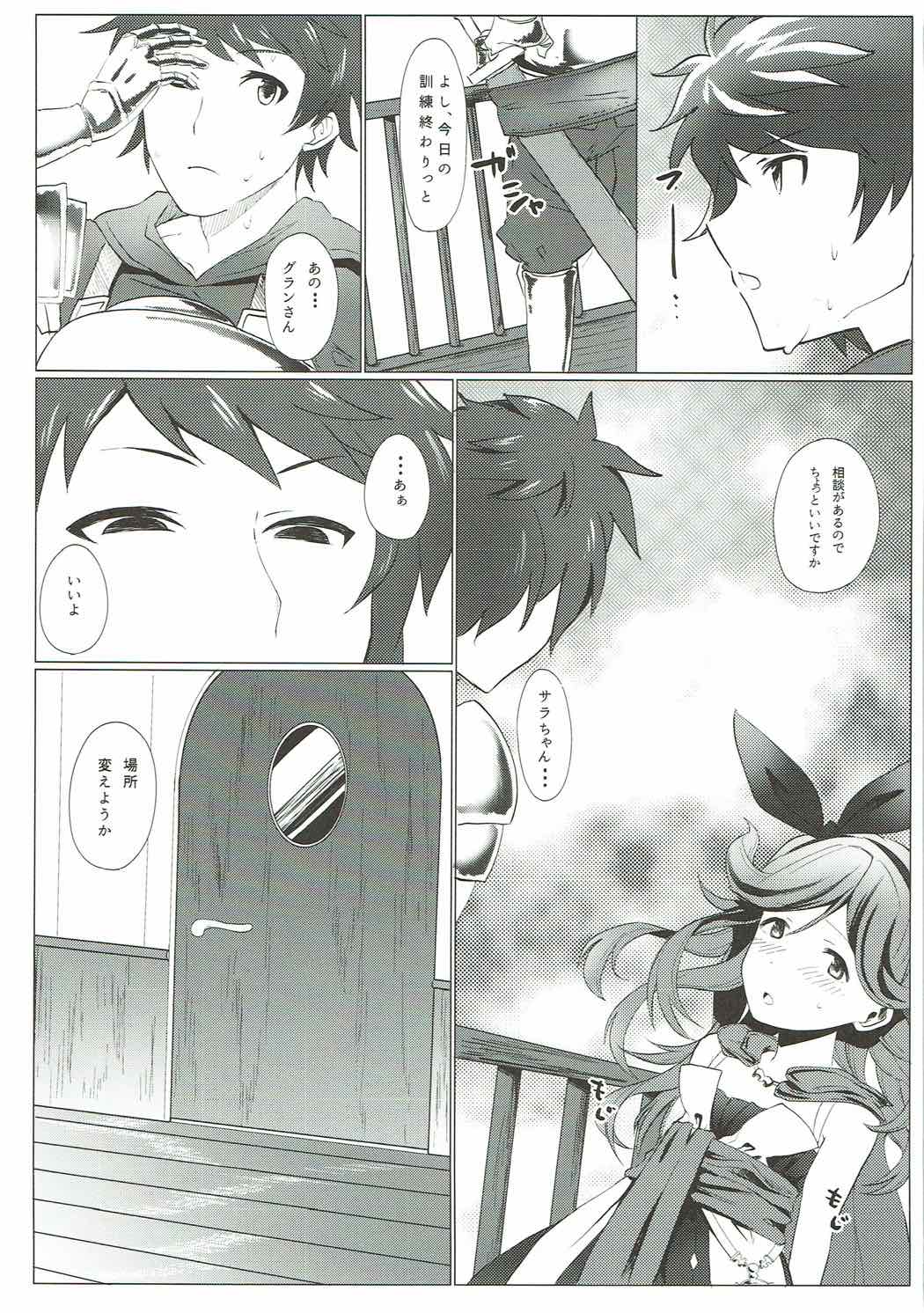 (C88) [寝ヲチEX (相武ゆえ)] もっと知りたい (グランブルーファンタジー)
