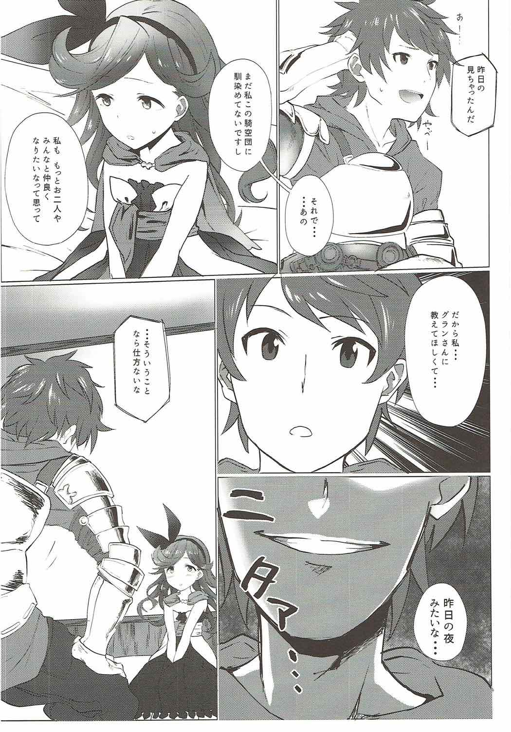 (C88) [寝ヲチEX (相武ゆえ)] もっと知りたい (グランブルーファンタジー)