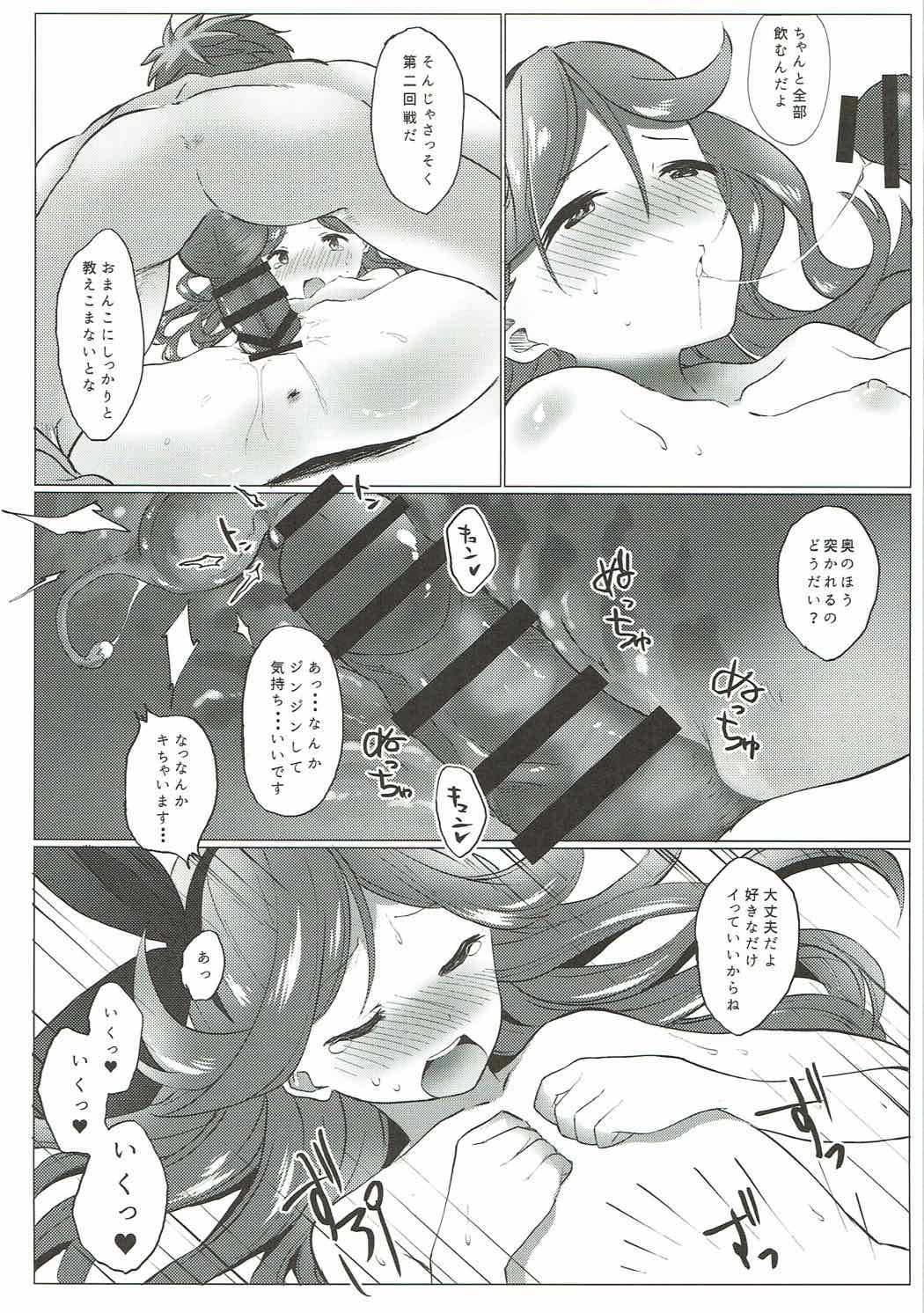 (C88) [寝ヲチEX (相武ゆえ)] もっと知りたい (グランブルーファンタジー)