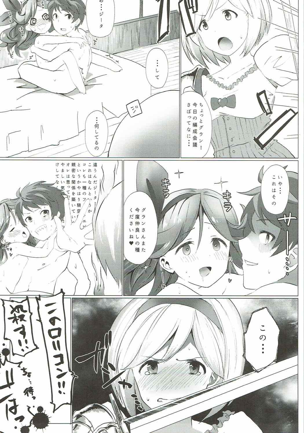 (C88) [寝ヲチEX (相武ゆえ)] もっと知りたい (グランブルーファンタジー)
