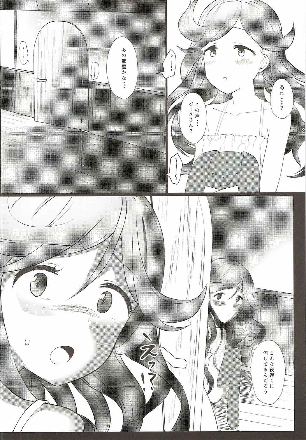 (C88) [寝ヲチEX (相武ゆえ)] もっと知りたい (グランブルーファンタジー)