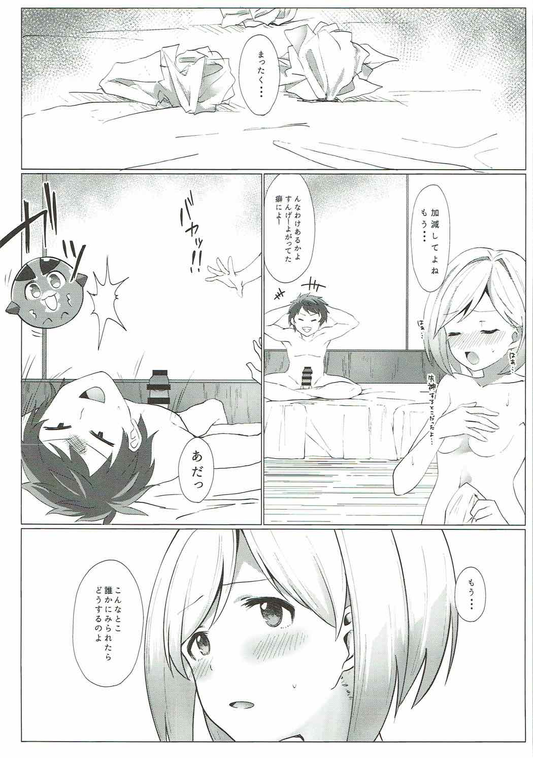 (C88) [寝ヲチEX (相武ゆえ)] もっと知りたい (グランブルーファンタジー)