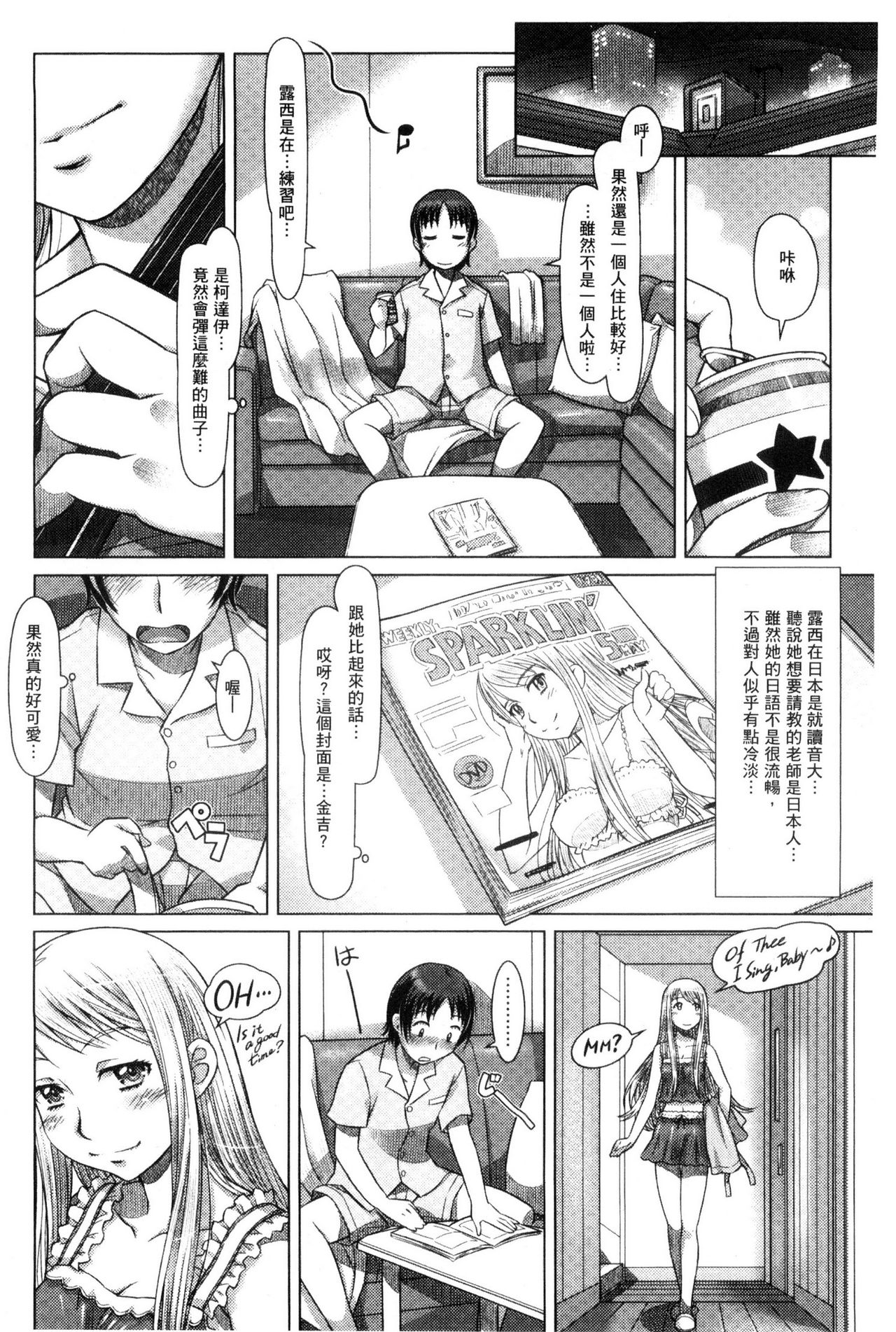 [鮫葉いくや] なんでもあり～異文化エロコミュニケーション～ [中国翻訳]