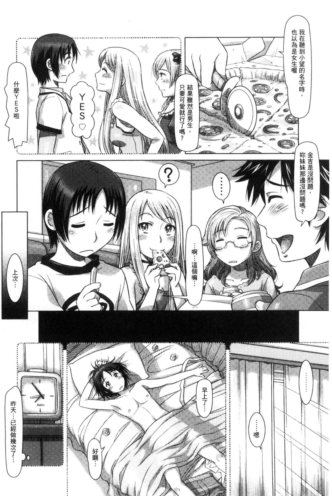 [鮫葉いくや] なんでもあり～異文化エロコミュニケーション～ [中国翻訳]