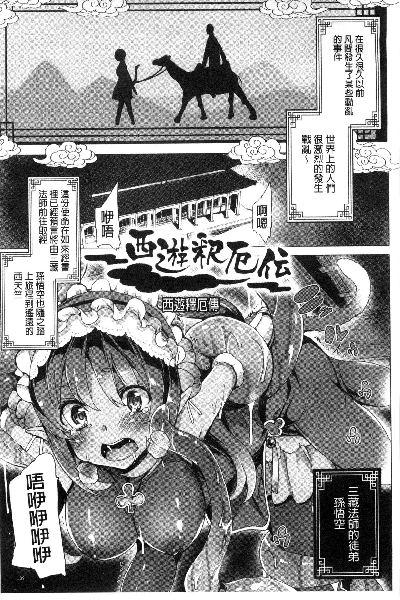 [田中竕] 狂愛ハニートラップ [中国翻訳]