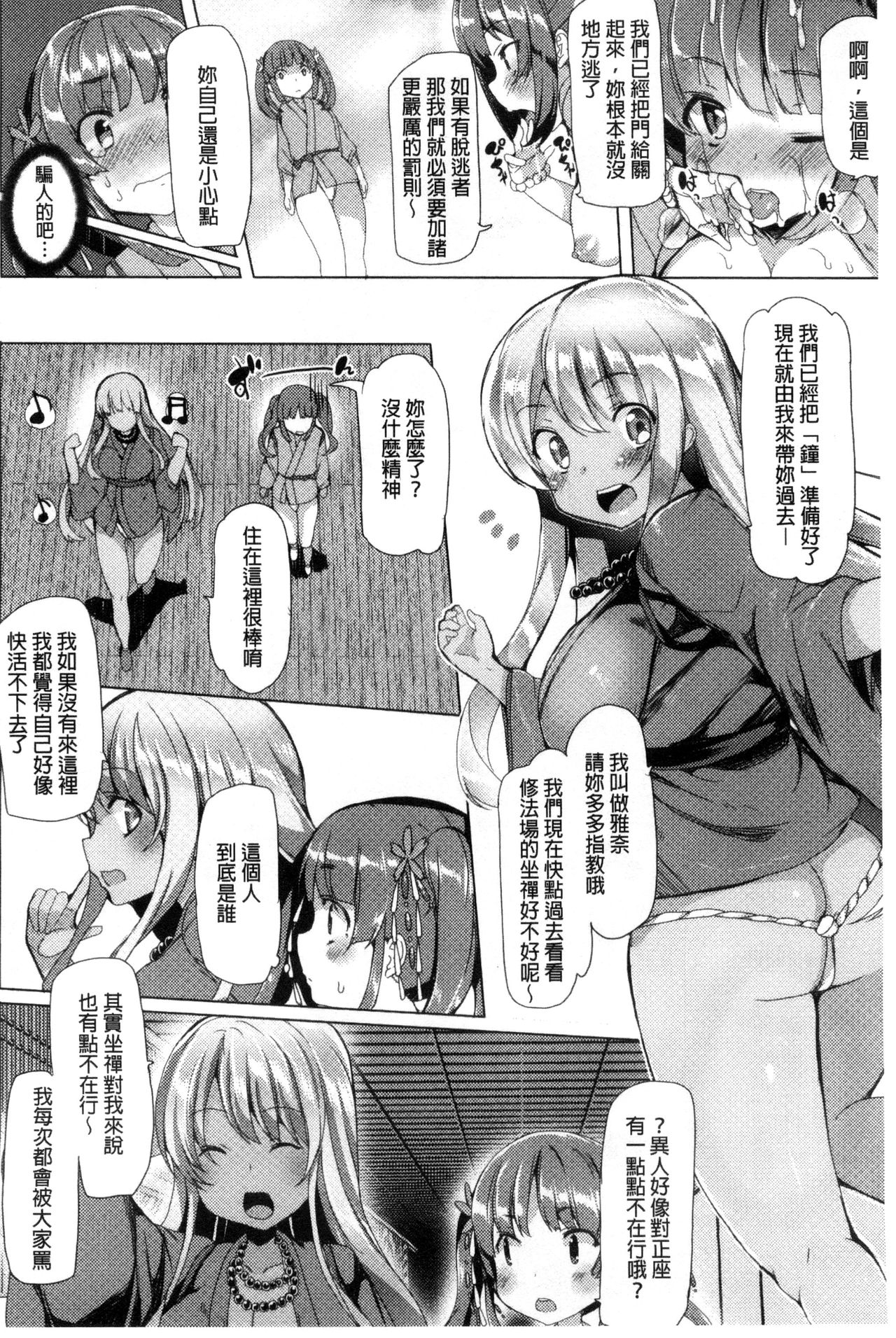 [田中竕] 狂愛ハニートラップ [中国翻訳]