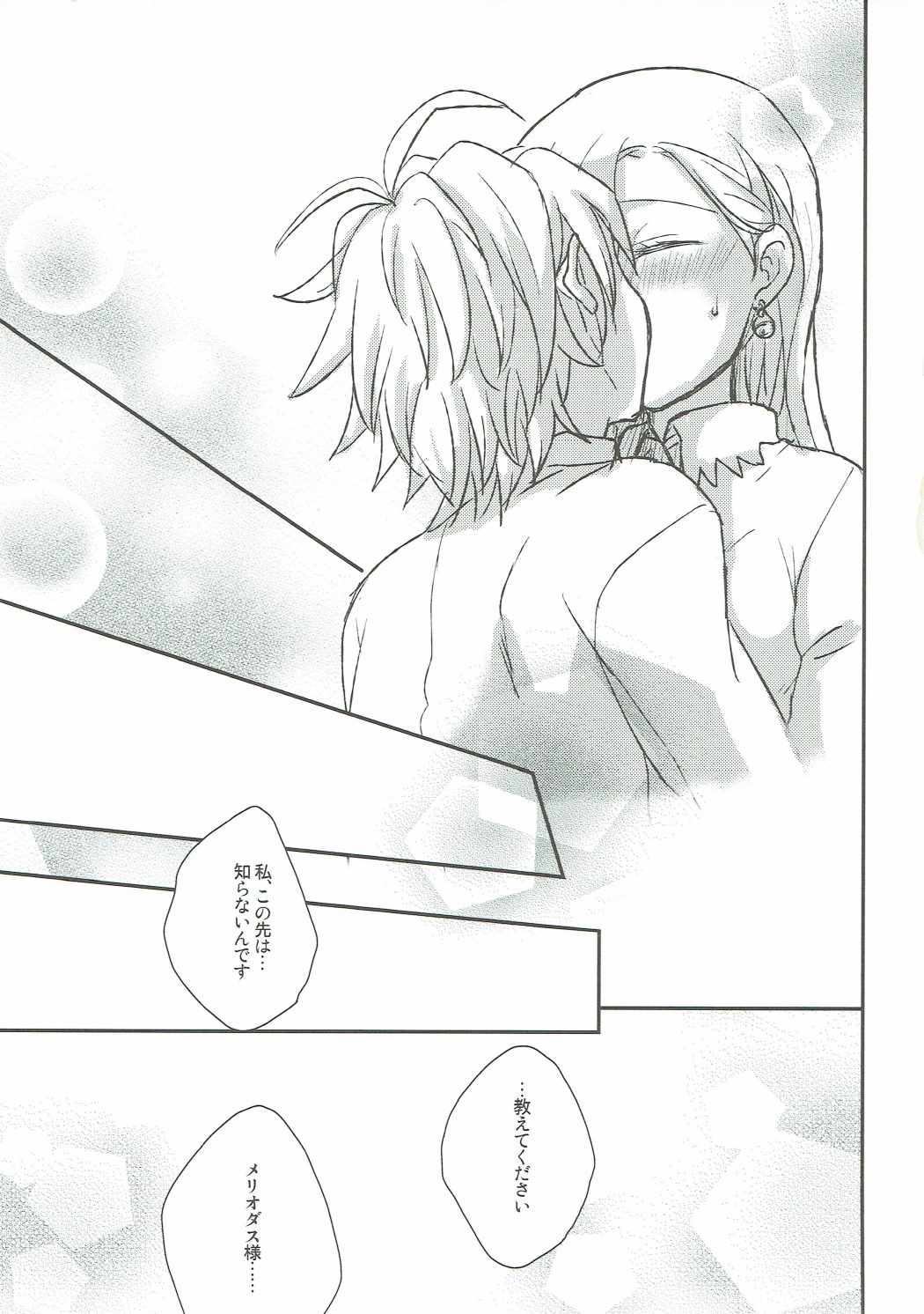 (HARUCC20) [#NUM! (のんた)] 望みのままに、プリンセス (七つの大罪 The Seven Deadly Sins)