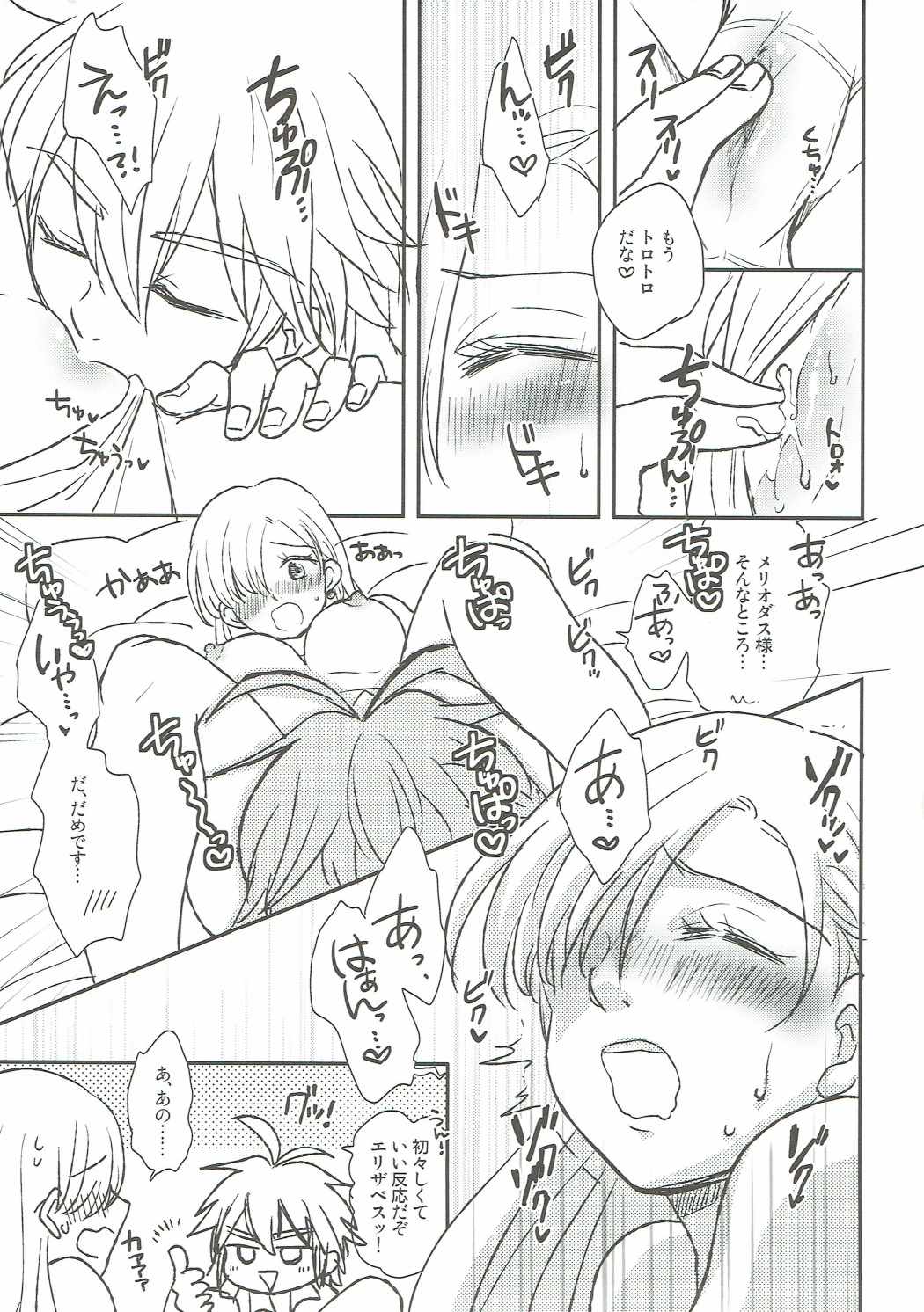 (HARUCC20) [#NUM! (のんた)] 望みのままに、プリンセス (七つの大罪 The Seven Deadly Sins)