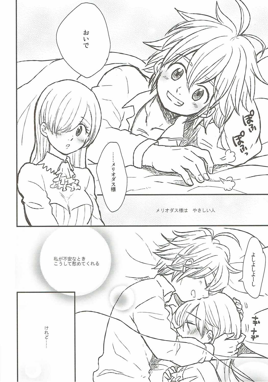 (HARUCC20) [#NUM! (のんた)] 望みのままに、プリンセス (七つの大罪 The Seven Deadly Sins)