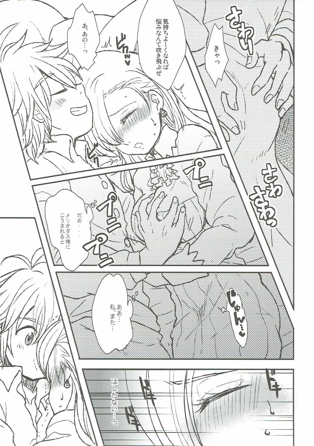 (HARUCC20) [#NUM! (のんた)] 望みのままに、プリンセス (七つの大罪 The Seven Deadly Sins)