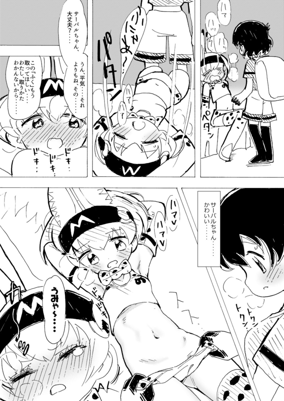 (ジャパリケット3) [えいす] あんいなゆりちほー (けものフレンズ)