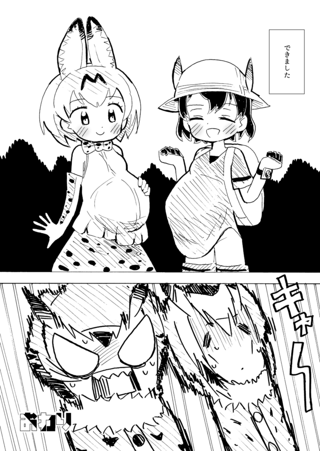 (ジャパリケット3) [えいす] あんいなゆりちほー (けものフレンズ)