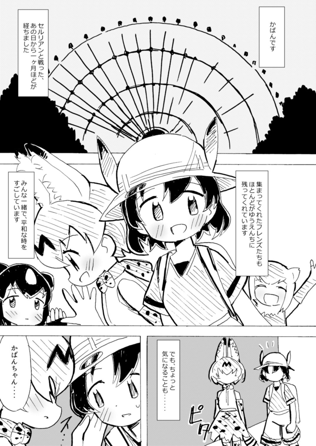 (ジャパリケット3) [えいす] あんいなゆりちほー (けものフレンズ)