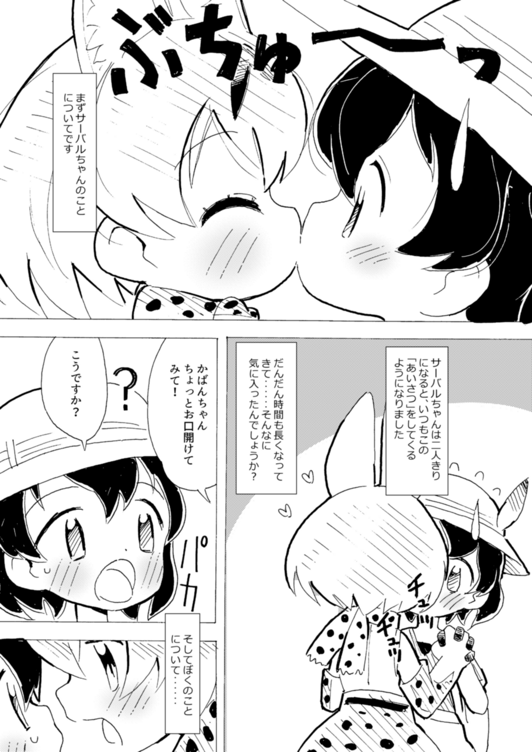 (ジャパリケット3) [えいす] あんいなゆりちほー (けものフレンズ)