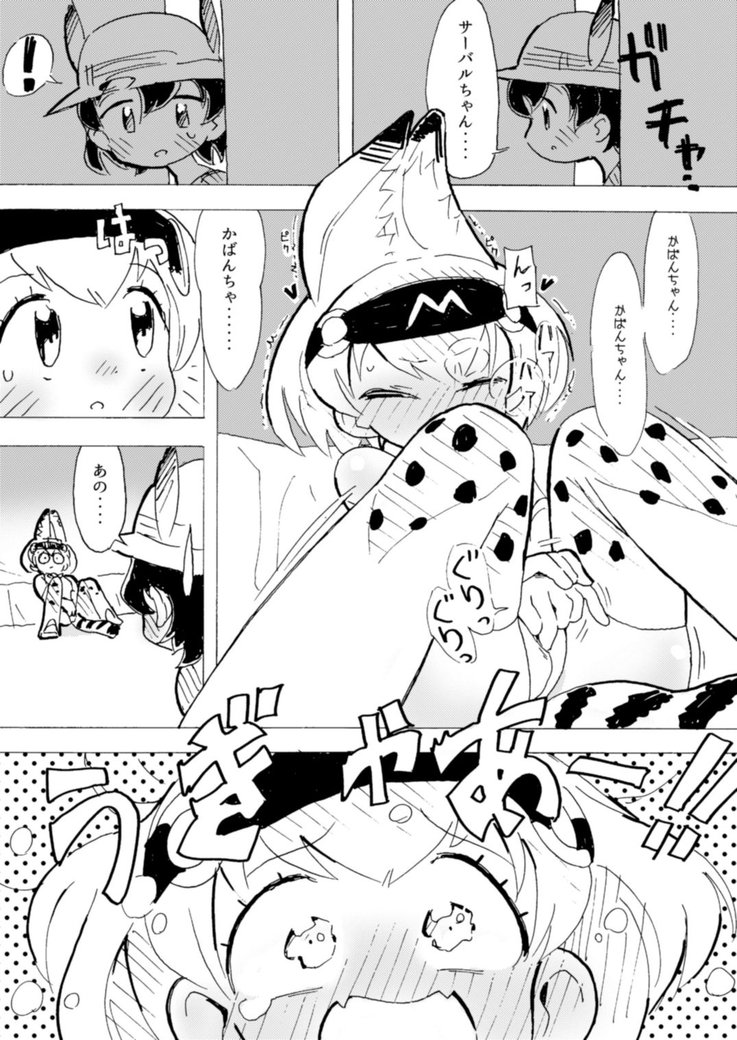 (ジャパリケット3) [えいす] あんいなゆりちほー (けものフレンズ)