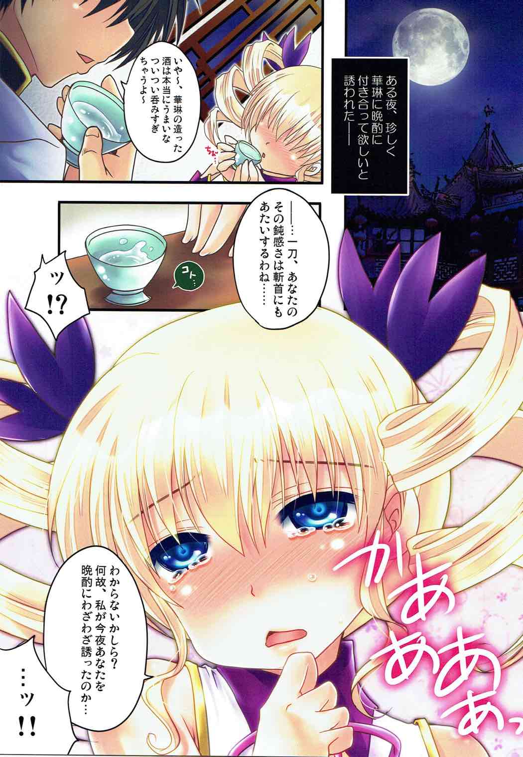 (C80) [うすべに屋 (うすべに桜子)] 夜、舞う蝶と甘い酒 (恋姫†無双)