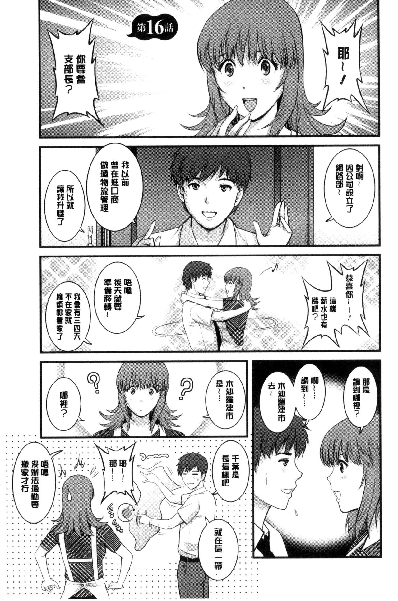 [彩画堂] レンタル人妻マナカさん～パートタイム マナカさん 2～ [中国翻訳]