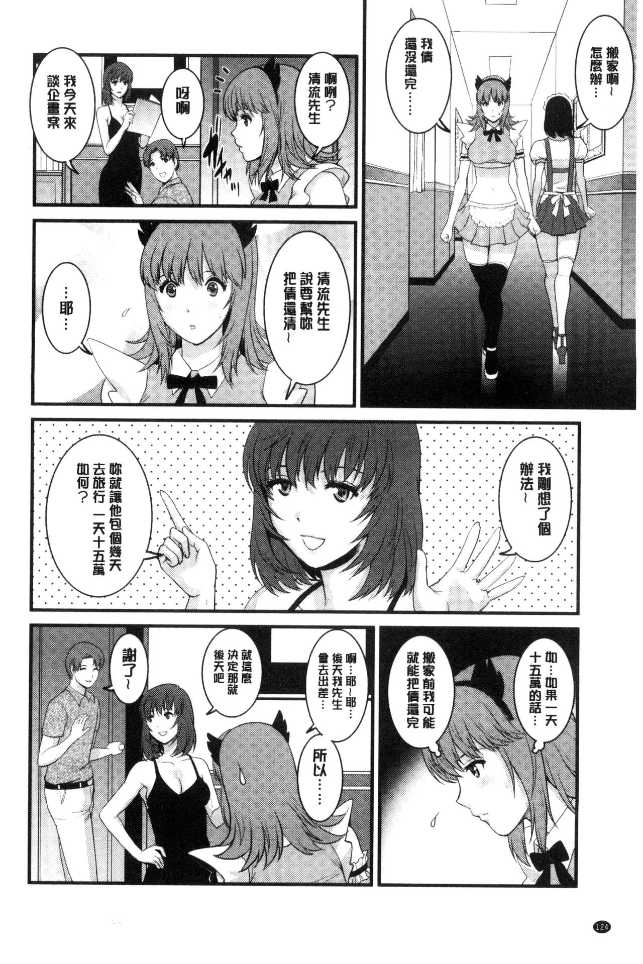 [彩画堂] レンタル人妻マナカさん～パートタイム マナカさん 2～ [中国翻訳]