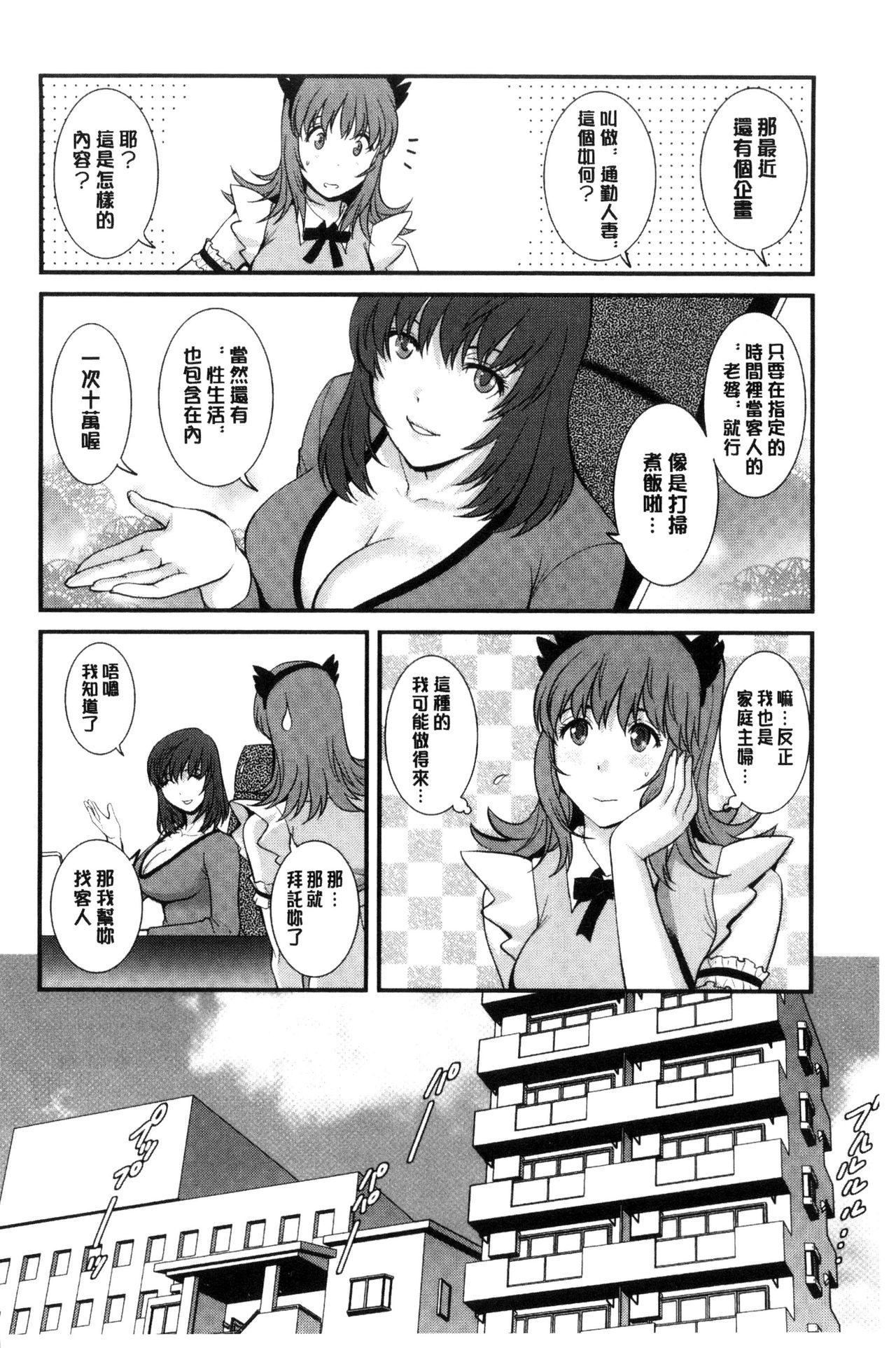 [彩画堂] レンタル人妻マナカさん～パートタイム マナカさん 2～ [中国翻訳]